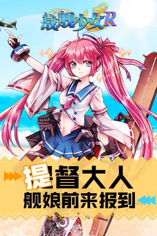 战舰少女Rv5.4.1