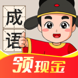 成语连连赚v1.0.0