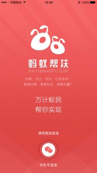 蚂蚁帮扶最新appv1.0.10