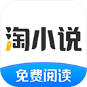 淘小说免费版v10.3.0