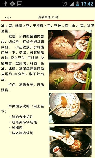 湘菜美味菜谱v