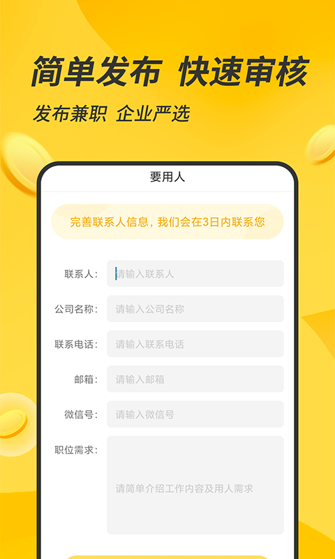 有檬兼职v1.1.4