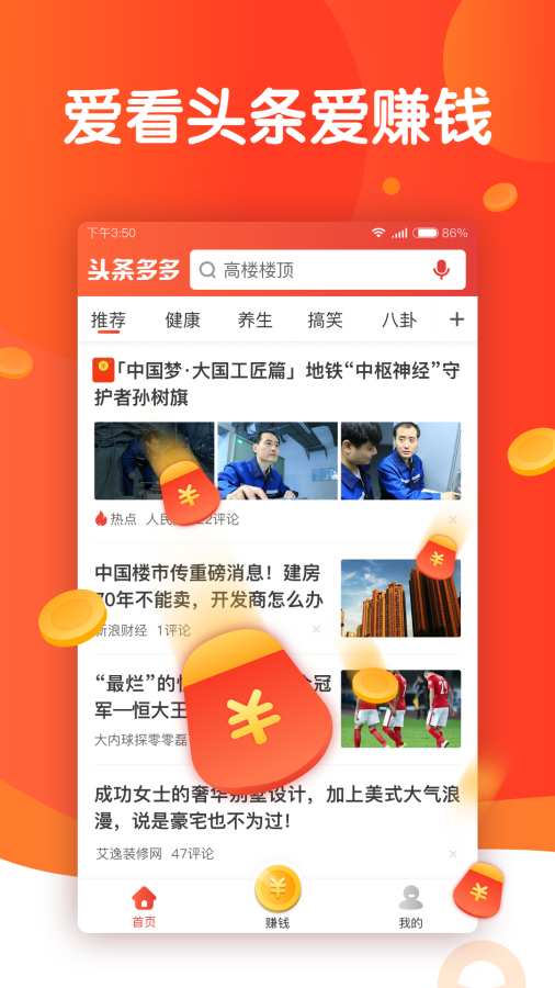头条多多v1.1.29