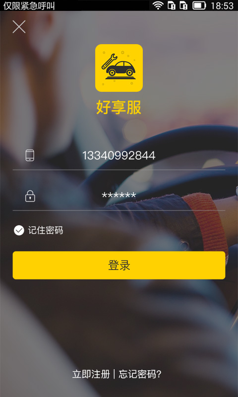 好享服商户端appv