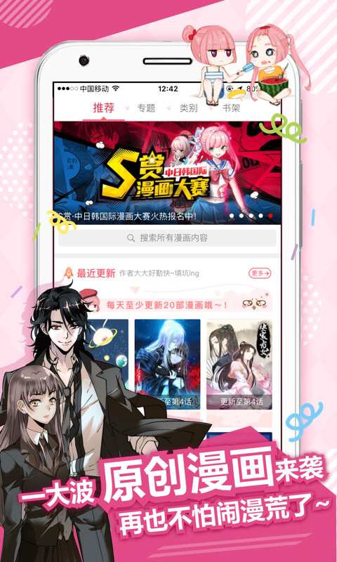 麦萌漫画最新版v4.3.7