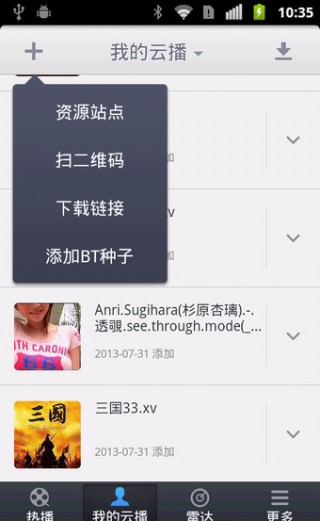 迅雷云播v6.6.6