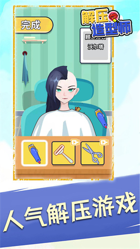 解压造型师v1.0.0