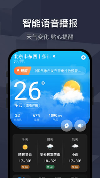遇上天气v1.0