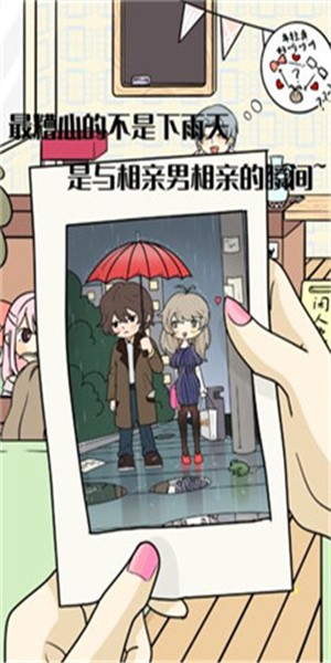 不想谈恋爱的理由v1.3