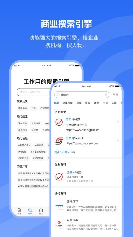 企名片v1.0.1