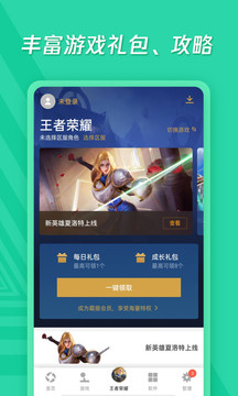 应用宝市场v8.8.3