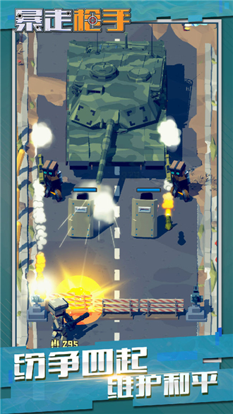 暴走枪手v1.5.0