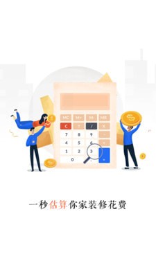 当家装修v3.5.8