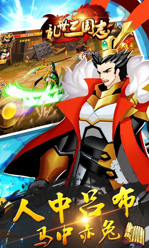 乱世三国志v1.37.0
