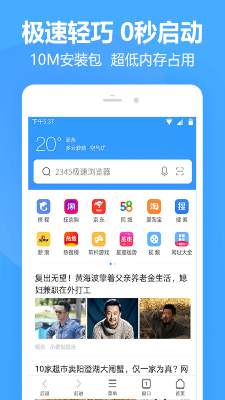 2345极速浏览器appv9.8