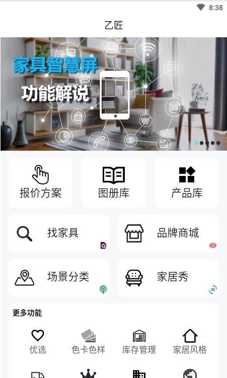乙匠家具云v1.0.24