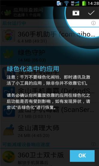 Greenify绿色守护修改直装捐赠版v5.0