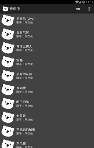 音乐侠v3.0.0