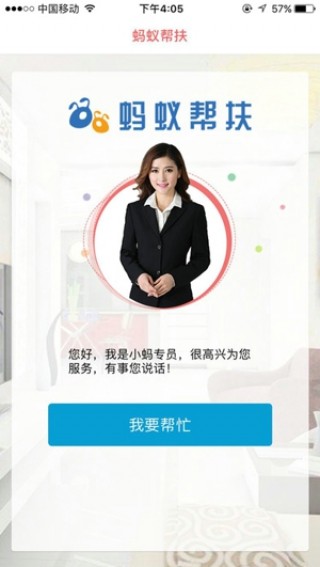 蚂蚁帮扶安卓版v1.0.10