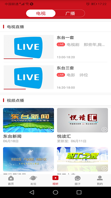 今东台appv1.02