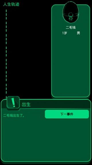 逗比人生v1.5