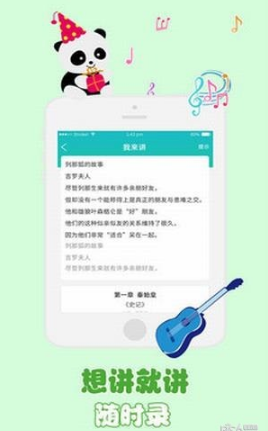 熊猫故事v1.0.3