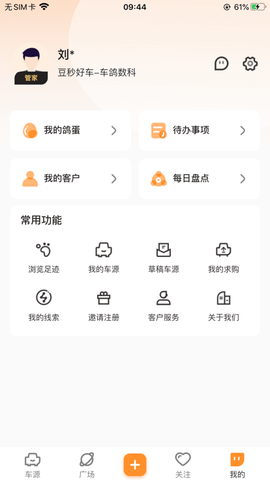 车鸽v1.3.2