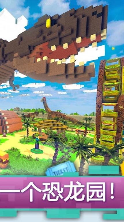 建造侏罗纪世界v1.7-minApi23