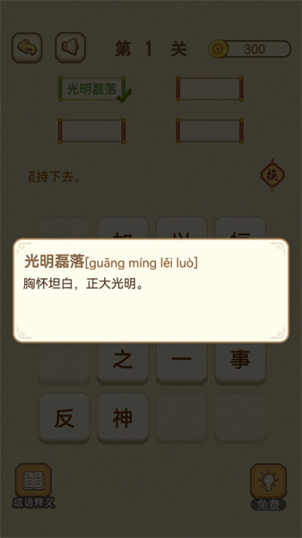 成语消消消v1.02