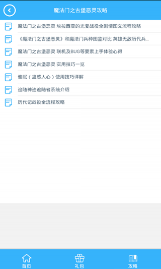 魔法门挂机礼包v1.0