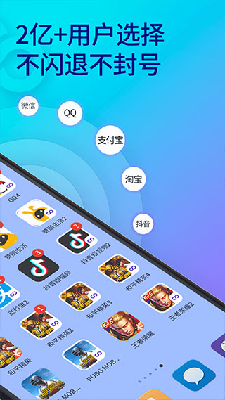 双开助手v10.9.1.0