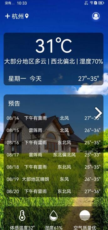 灰鲸天气v1.0