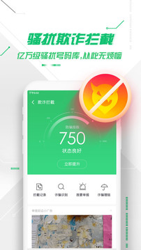 360手机卫士最新版v8.9.9