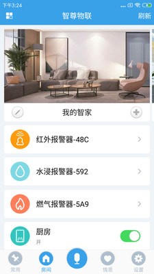 智尊物联v1.1.4
