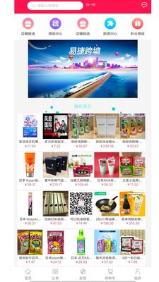 易捷跨境v1.1.3