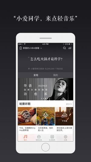 小爱语音助手v1.9.3