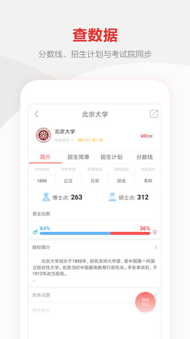 优志愿最新版v7.53
