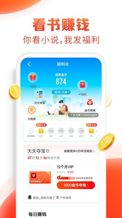 免费看书大全小说阅读追书神器v1.4.5