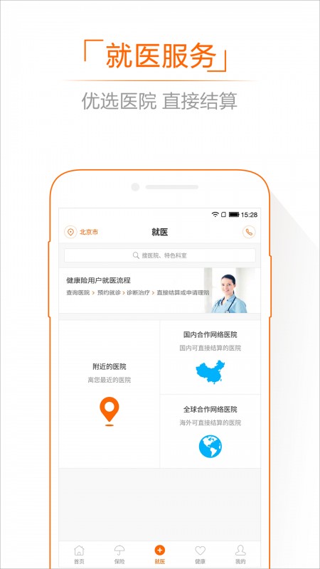 平安健康v8.38.0