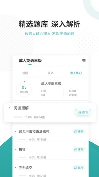 学位英语v4.87