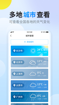 晴空天气v1.0.0