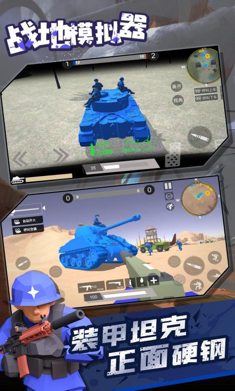 战地模拟器v1.4.1
