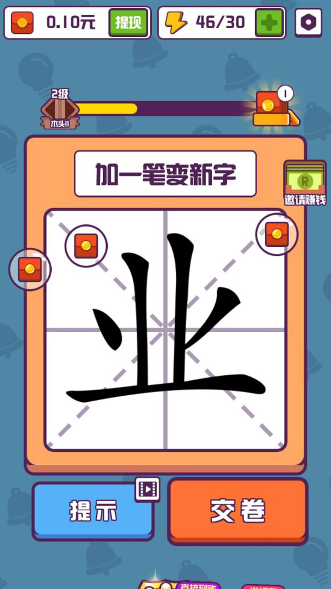 汉字高手正版v1.1.9.9