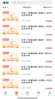 廿书网校v1.0.1