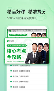 金英杰医学教育网v3.4.5.5