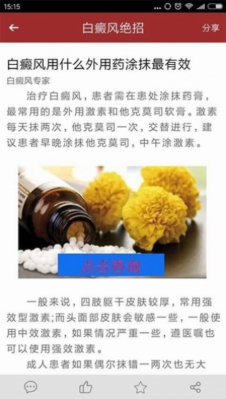 白癜风专家v1.0