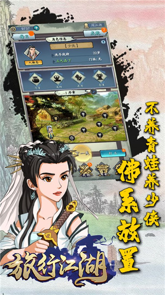 旅行江湖v1.3.0
