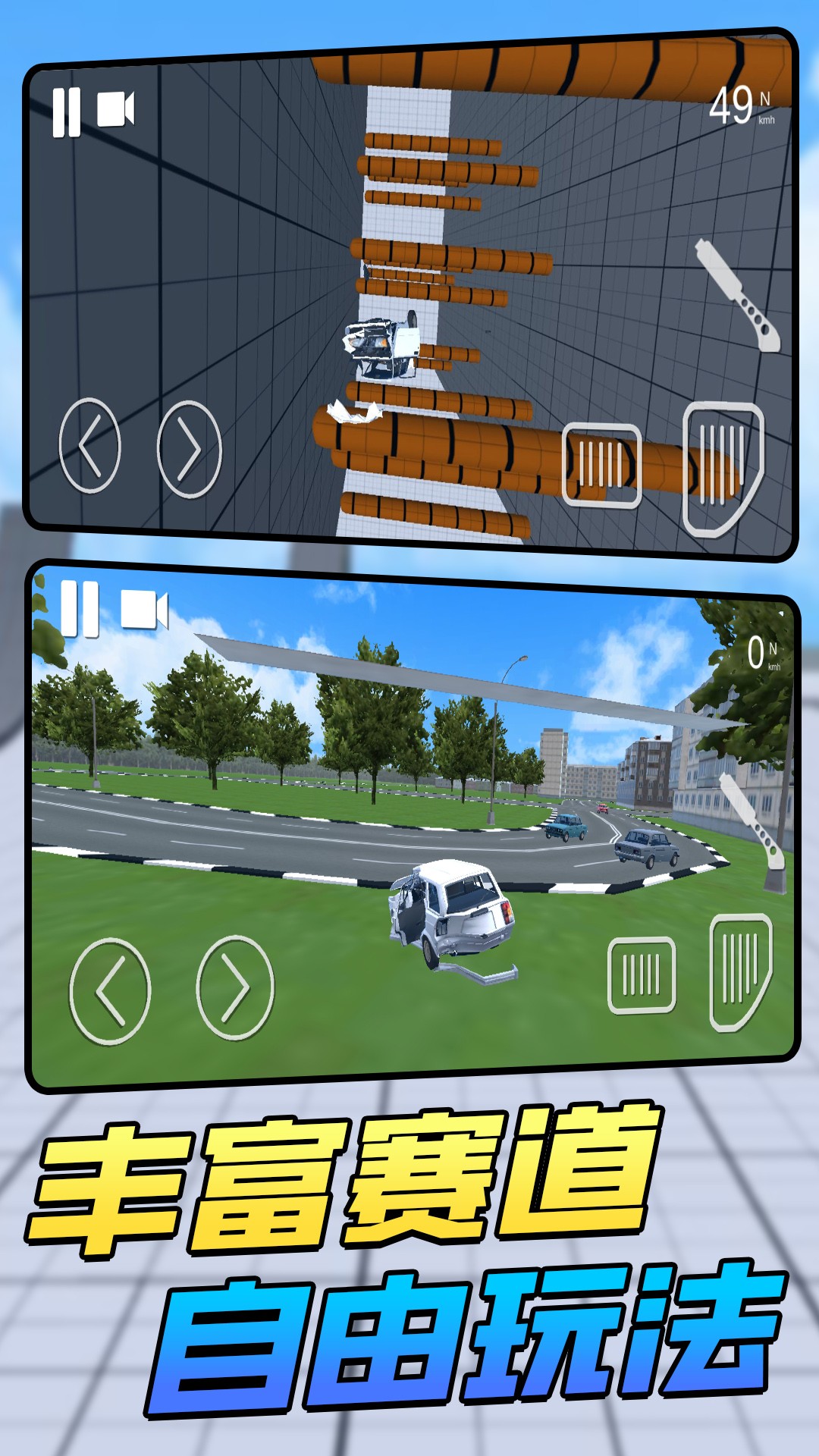 车祸救援模拟v1.0