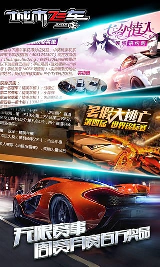 城市飞车无限钻石金币v6.8.7