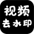 视频水印处理v1.0.0